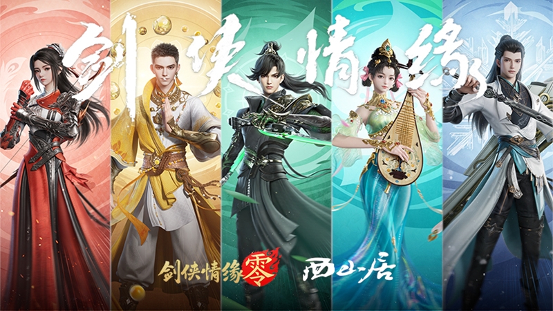 经典再升级,西山居武侠新游《剑侠情缘·零》首测调优方向