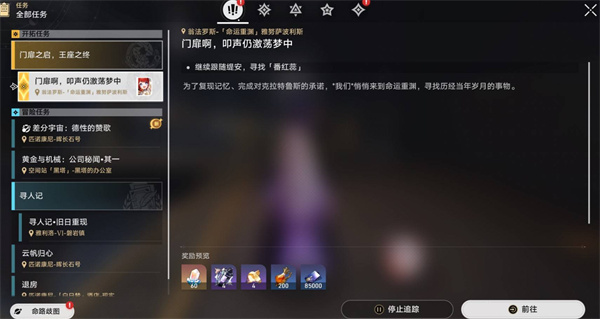 《崩坏：星穹铁道》3.1新增书籍收集攻略