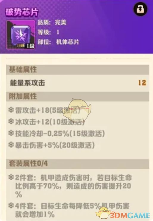 《向僵尸开炮》机甲芯片搭配推荐