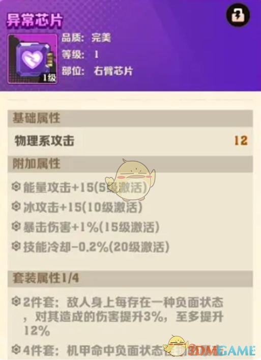 《向僵尸开炮》机甲芯片搭配推荐