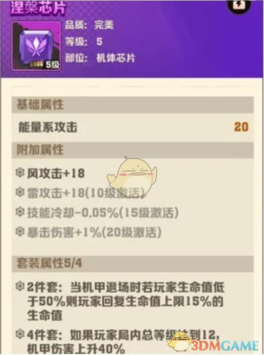 《向僵尸开炮》机甲芯片搭配推荐