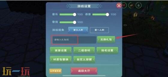 创造与魔法兑换码2025最新 永不过期兑换码大全