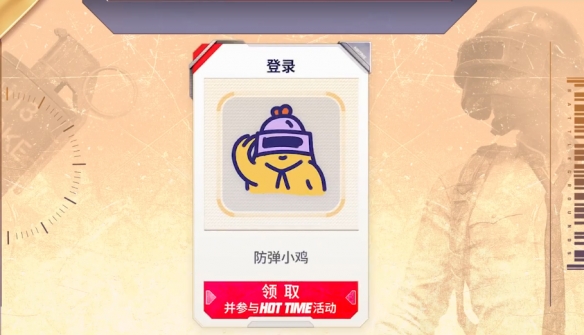 《绝地求生》3月23日活动奖励领取位置一览5