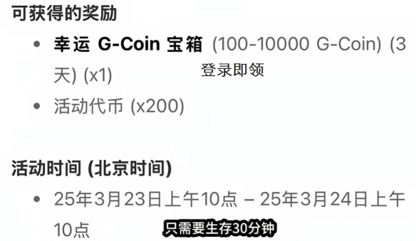 《绝地求生》3月23日活动奖励领取位置一览3