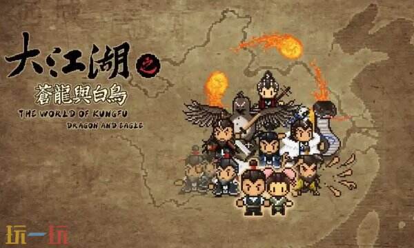大江湖之苍龙与白鸟破庙大侠结局攻略 破庙大侠结局达成条件