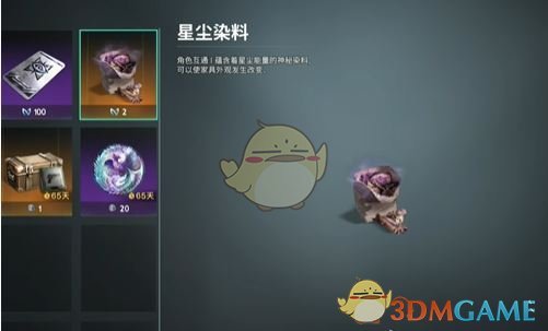 《七日世界》星尘染料获取方法