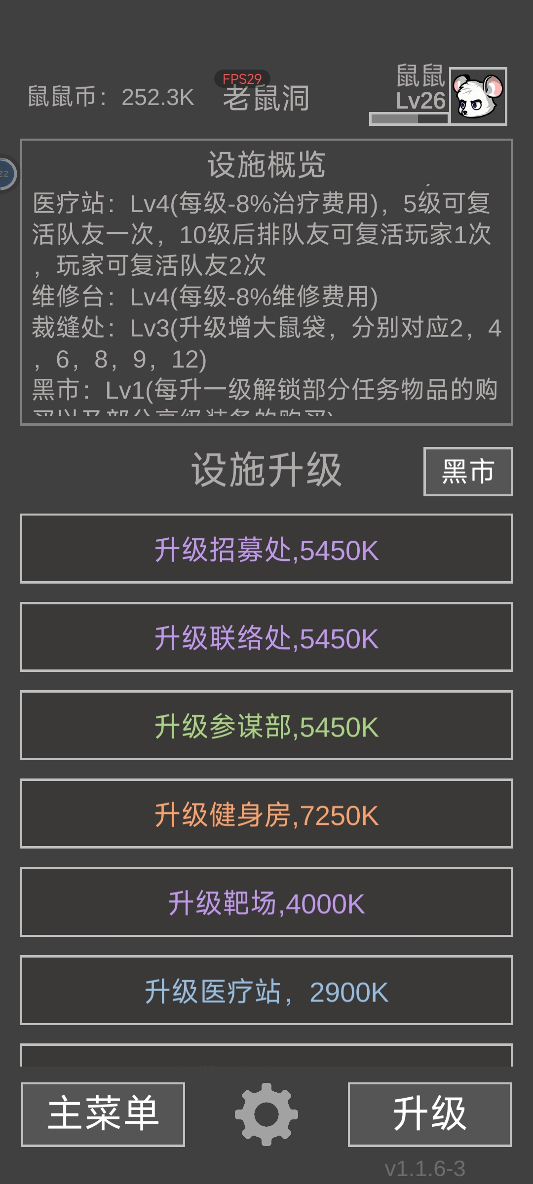 《老鼠大冒险》新手进阶攻略