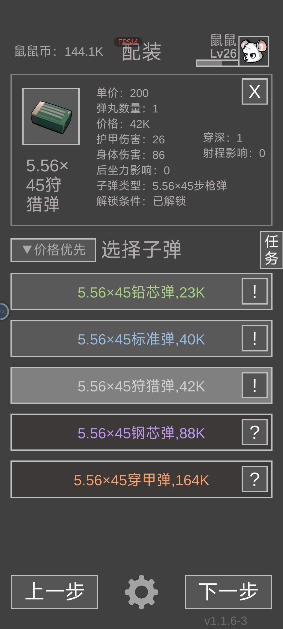 《老鼠大冒险》新手进阶攻略