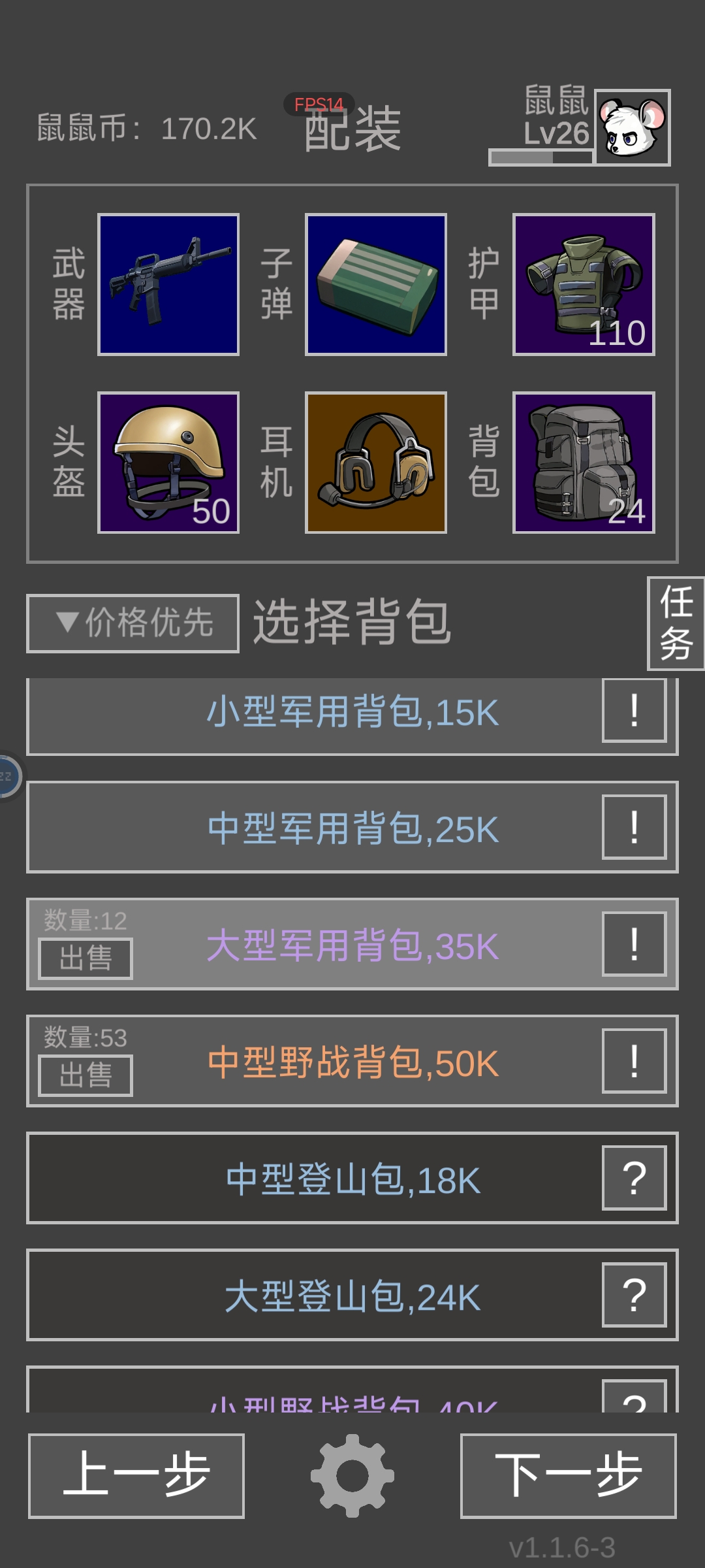 《老鼠大冒险》新手进阶攻略