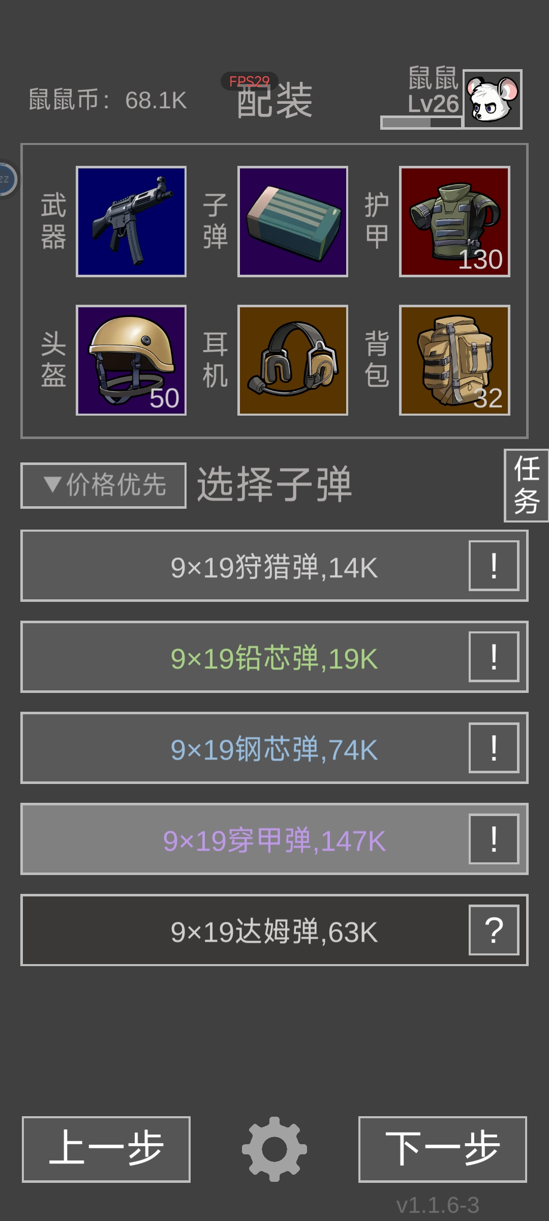《老鼠大冒险》新手进阶攻略