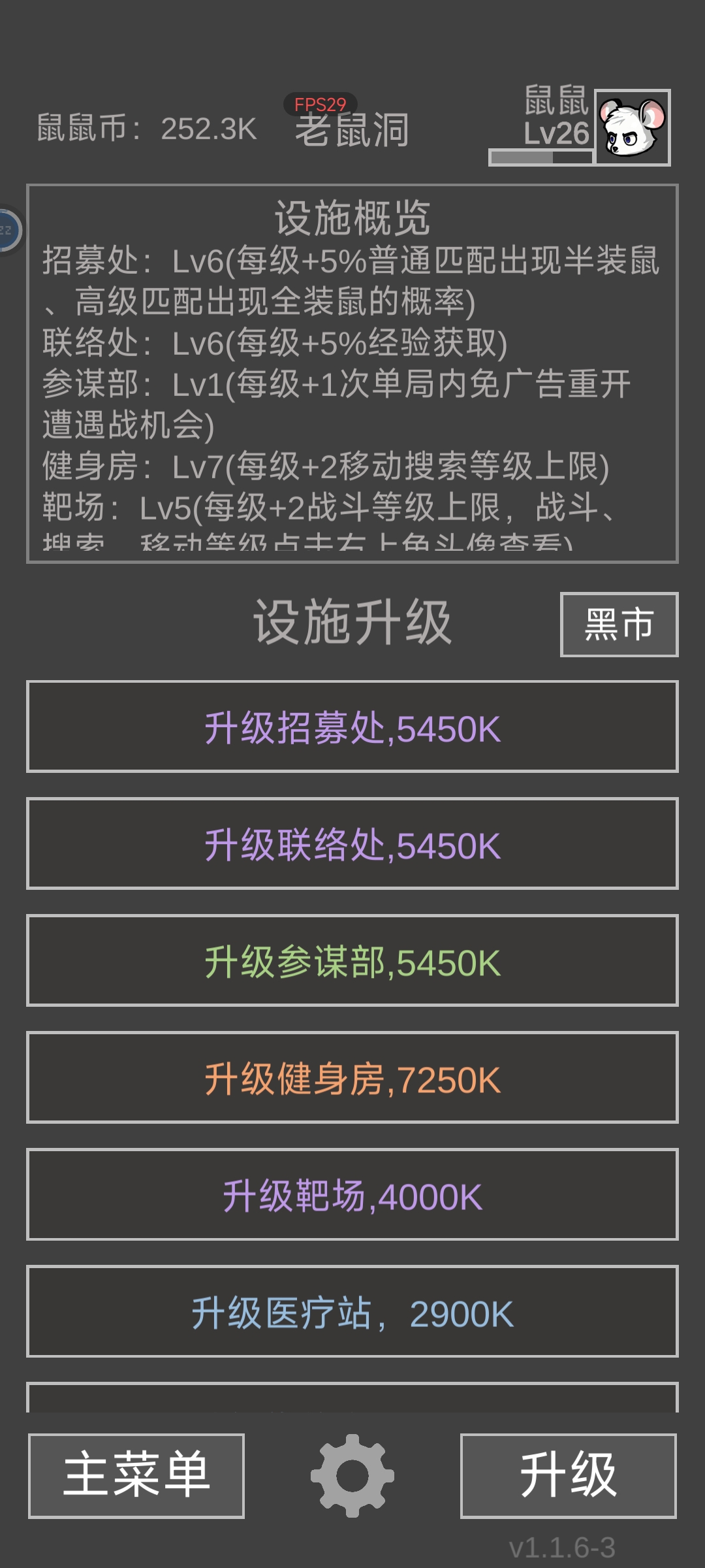 《老鼠大冒险》新手进阶攻略