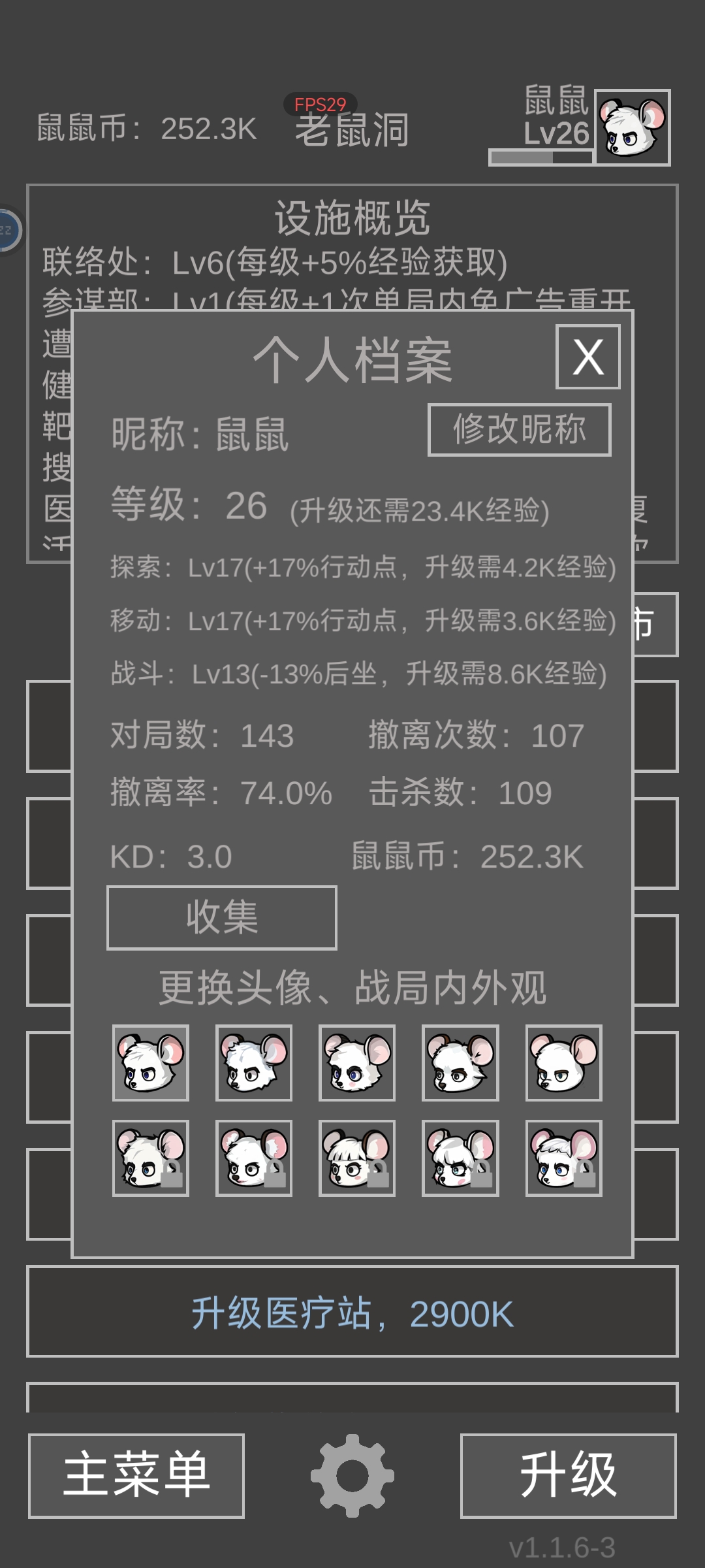 《老鼠大冒险》新手进阶攻略