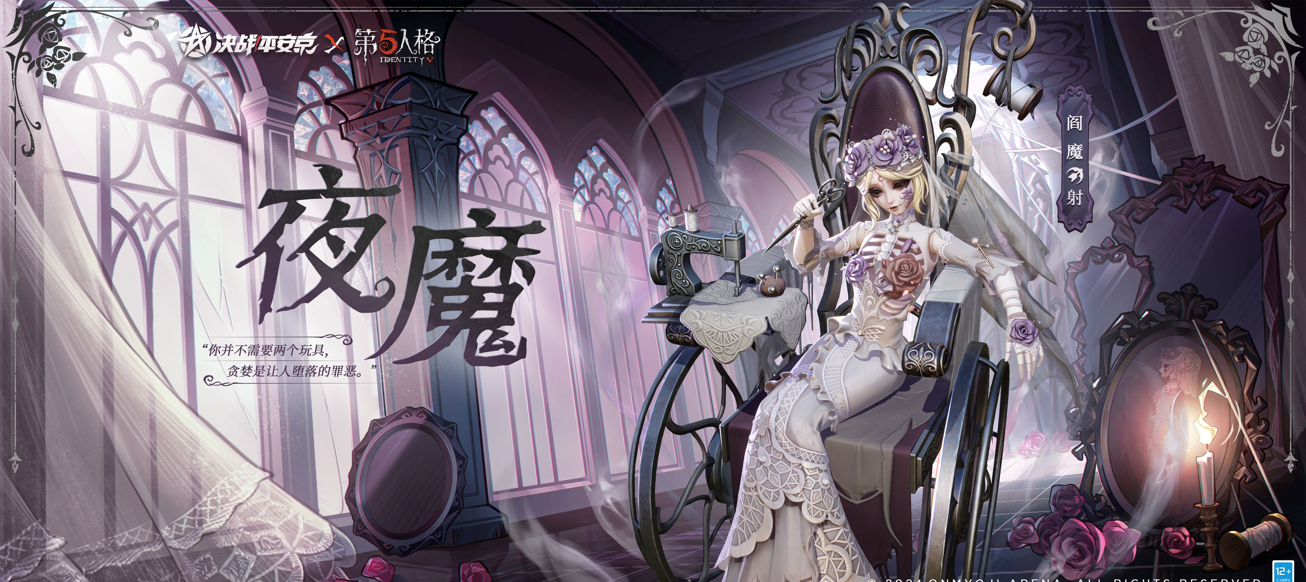 《决战平安京》第五人格阎魔皮肤夜魔获取价格