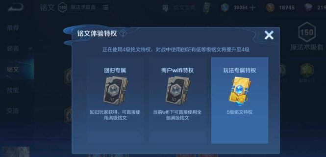 王者荣耀铭文5级权限获得方法图三