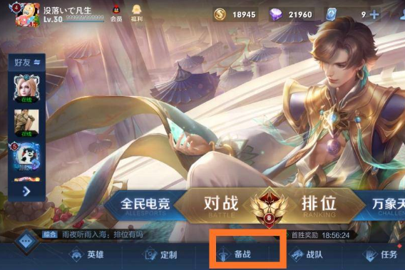 王者荣耀铭文5级权限获得方法图一