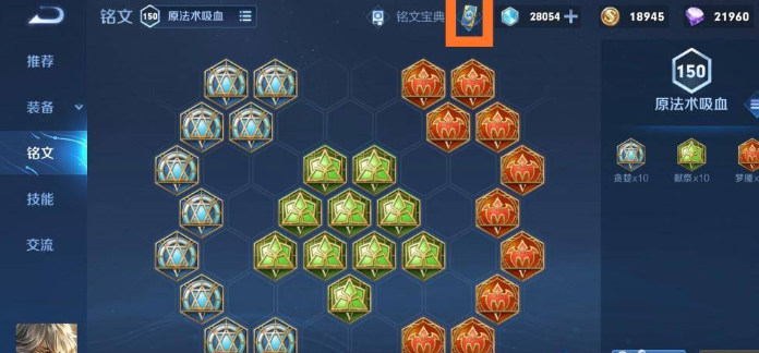 王者荣耀铭文5级权限获得方法图二