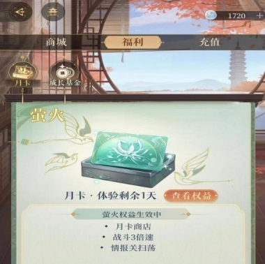 《如鸢》月卡价格介绍