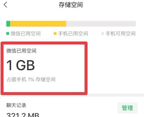 《微信》占用储存空间大小查看方法