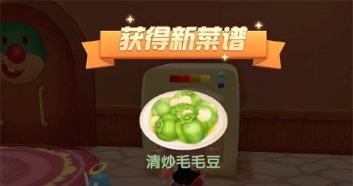 《摩尔庄园手游》清炒毛毛豆食谱配方一览