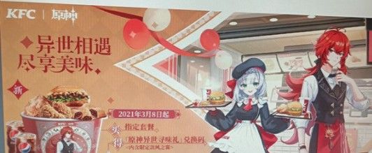 《原神》KFC联动活动奖励内容一览