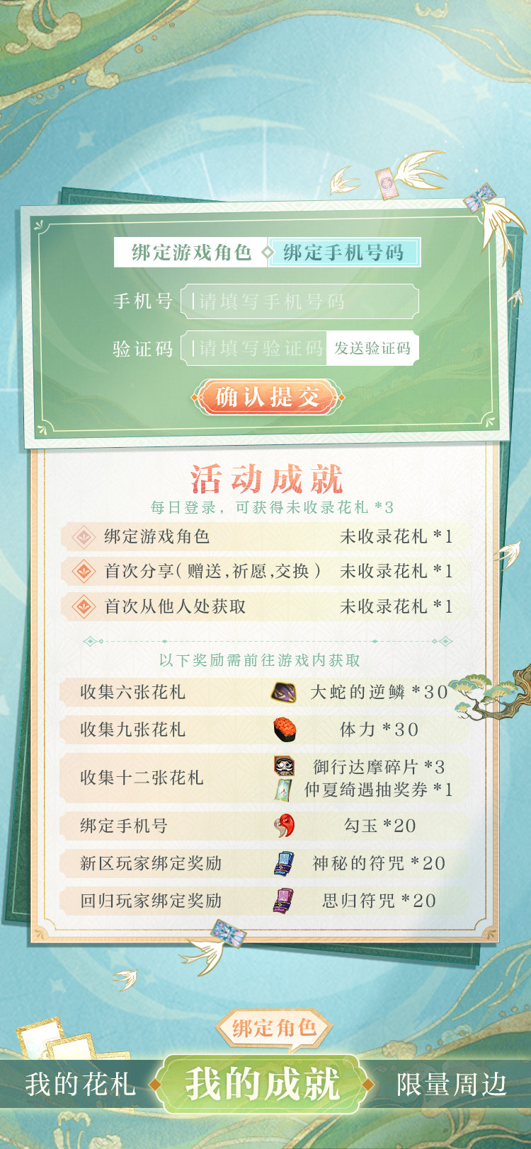 阴阳师仲夏绮遇妙旅同行如何玩