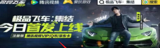 《*飞车集结》腾讯视频礼包领取方法