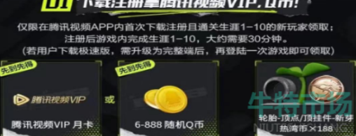 《*飞车集结》腾讯视频礼包领取方法