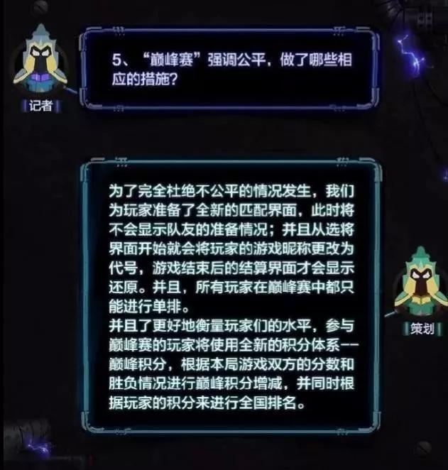 巅峰赛模式开启：每日限时开放 最强王者才可以参与