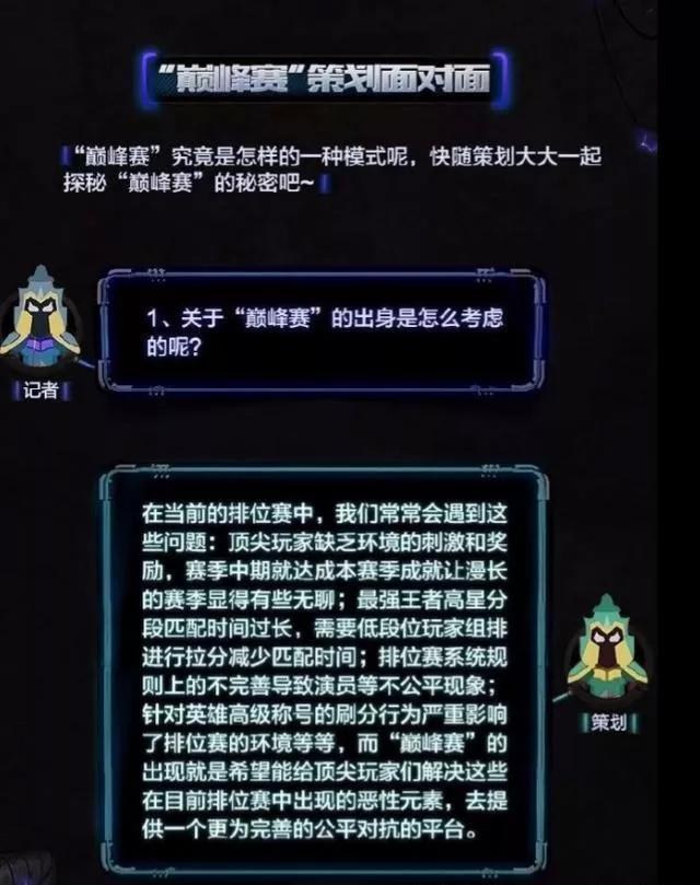 巅峰赛模式开启：每日限时开放 最强王者才可以参与