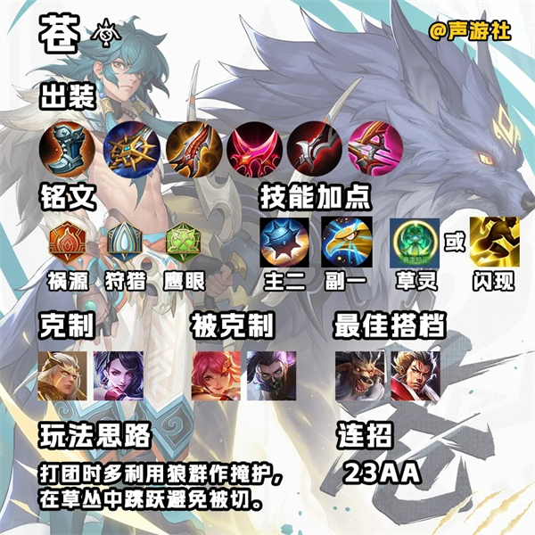 《王者荣耀》苍出装铭文搭配推荐苍最强铭文出装推荐2