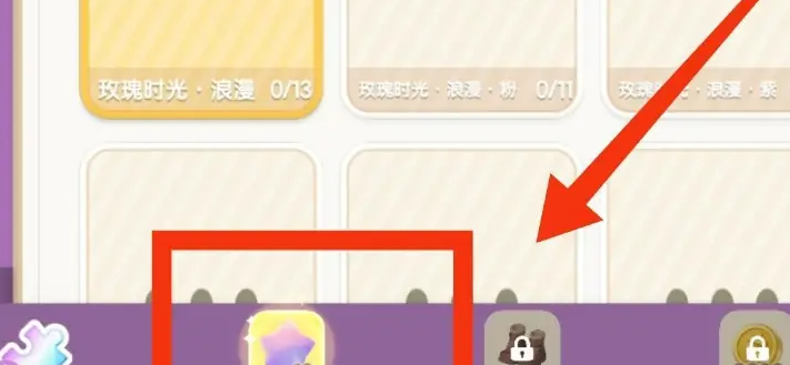 《心动小镇》领取服装造型图鉴奖励方法
