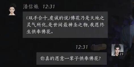 《燕云十六声》潘信娘对话结交攻略3