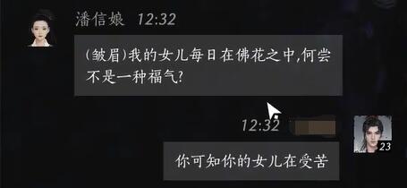 《燕云十六声》潘信娘对话结交攻略5