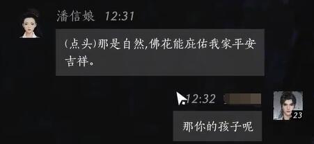 《燕云十六声》潘信娘对话结交攻略4