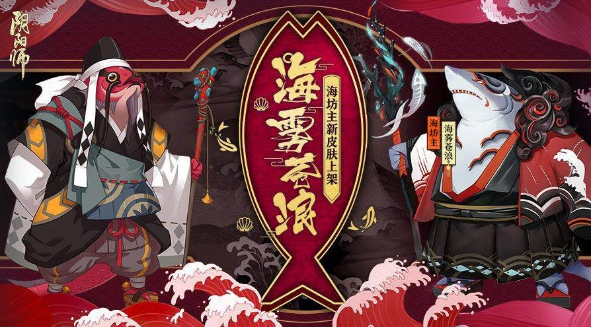 阴阳师式神海坊主点位在哪里-式神海坊主点位介绍