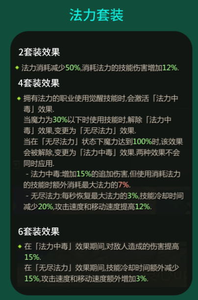 命运方舟法力套装效果攻略