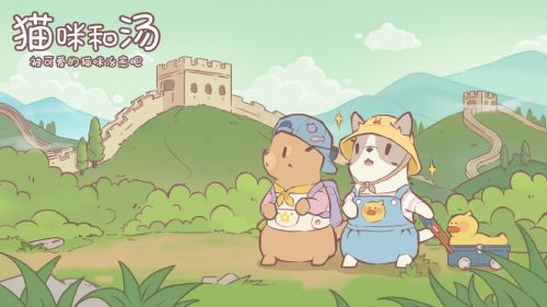 《猫咪和汤》国服制作人采访：专属内容制作中