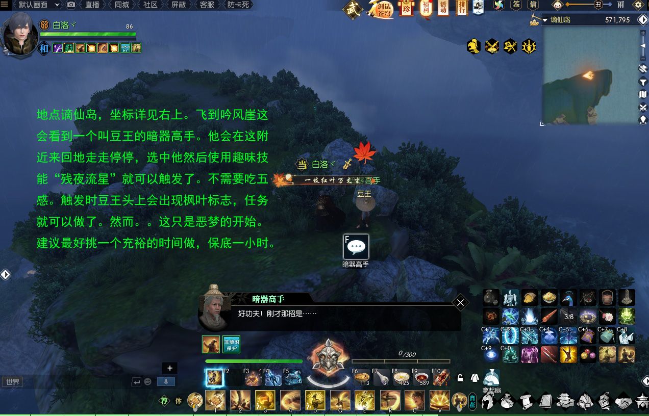 逆水寒脚踏流星奇遇步骤流程_脚踏流星奇遇攻略