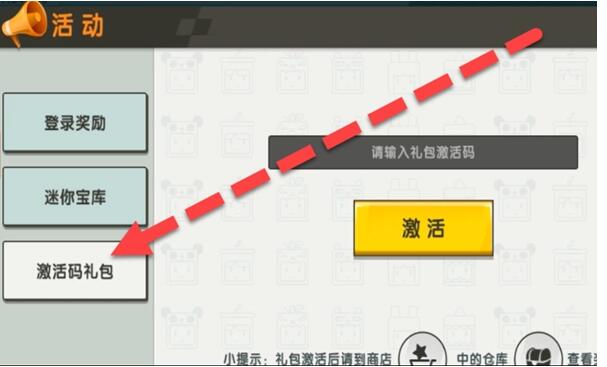 《迷你世界》2024年11月12日激活码