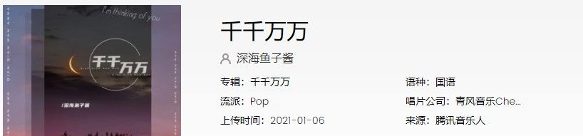 《抖音》千千万万歌曲信息介绍