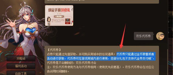 《地下城与勇士》代币券获得方法