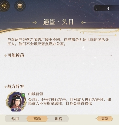 《如鸢》丘墓山贼首领怎么通关