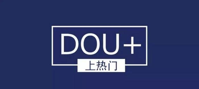《抖音支付》100元上热门真假说明