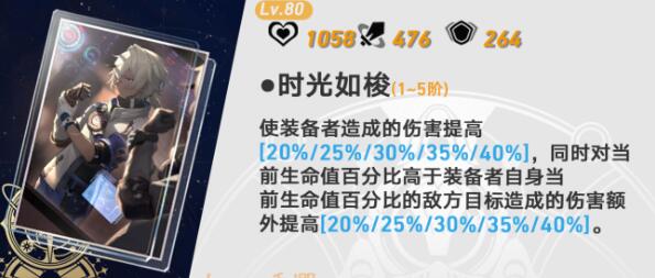 崩坏星穹铁道刃光锥搭配攻略