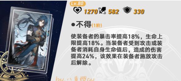 崩坏星穹铁道刃光锥搭配攻略