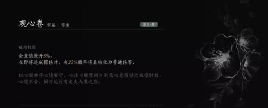 《燕云十六声》内功观心卷获取方法
