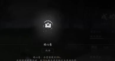 《燕云十六声》内功观心卷获取方法