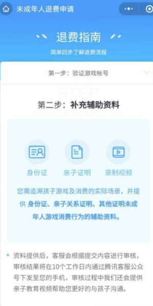 王者荣耀退款能退多少钱