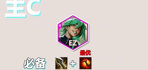 云顶之弈s10心之钢EZ九五阵容装备搭配