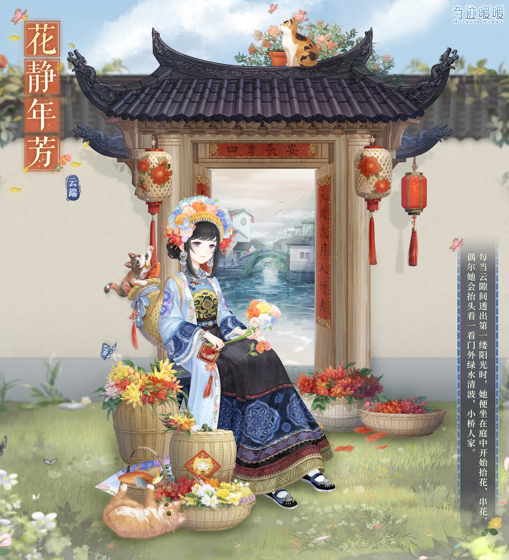 《奇迹暖暖》花静年芳中秋套装介绍